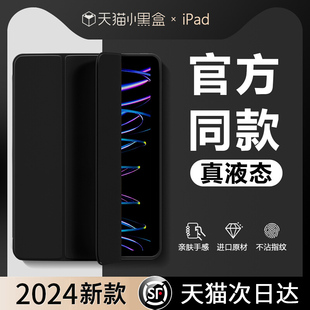官方适用iPadAir6保护套新款air5平板保护壳ipad苹果六代2024超薄液态硅胶mini全包防弯防摔pad简约高级三折v