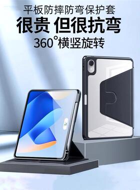 适用2024款荣耀平板9pro平板保护套12.1英寸360旋转硬底防弯ROD荣耀平板8保护壳12英寸防摔HEY2透明V8pro简约
