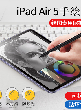 适用ipadair5钢化膜air4类纸膜ipad平板膜电脑纸类全屏防蓝光苹果磁吸可拆卸ipadari5第五代ipdair抗指纹2022