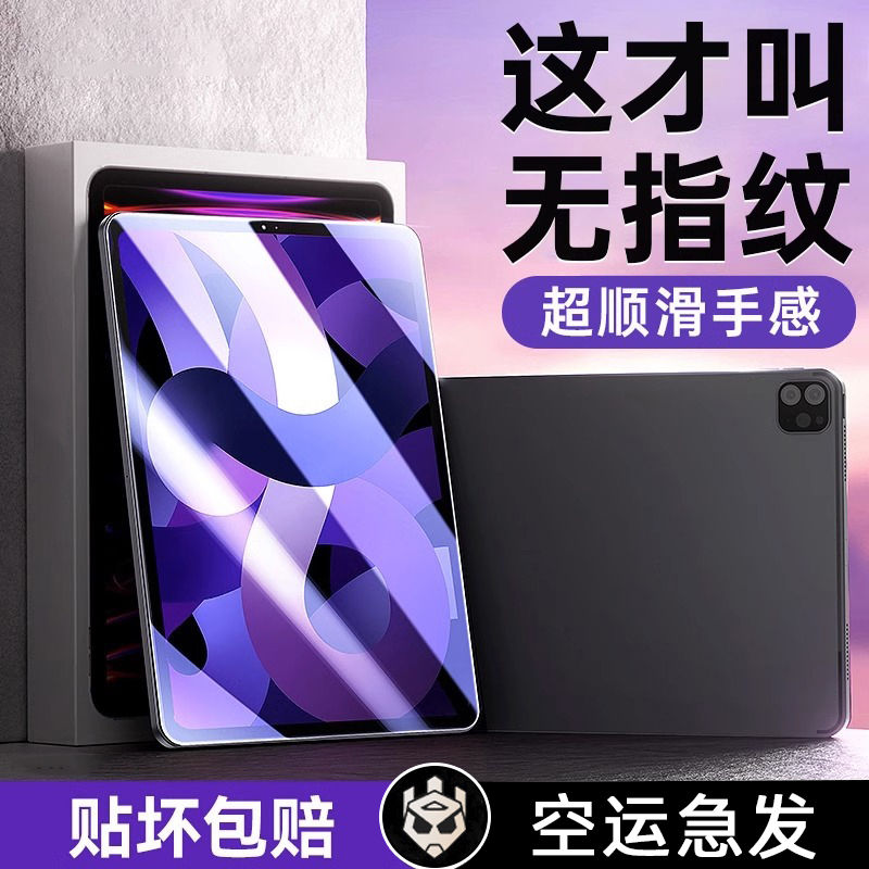 [不沾指纹]ipadr5钢化膜P