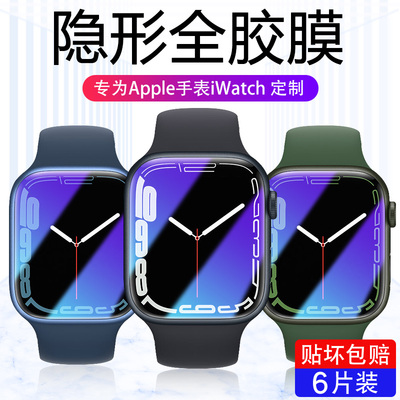 苹果iwatch7膜全屏6水凝p