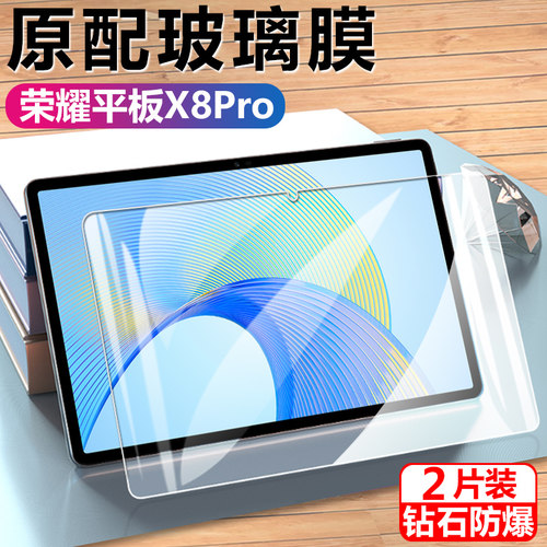荣耀平板x8pro钢化膜hon