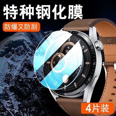 适用华为GT3Pro手表钢化