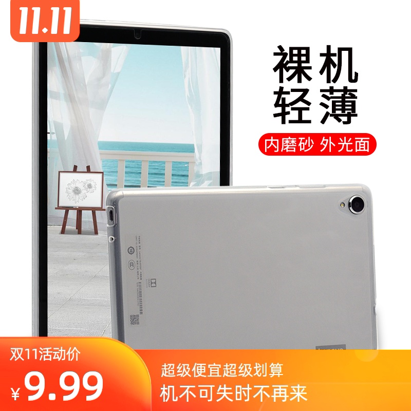 联想TB-X606F保护套M10P