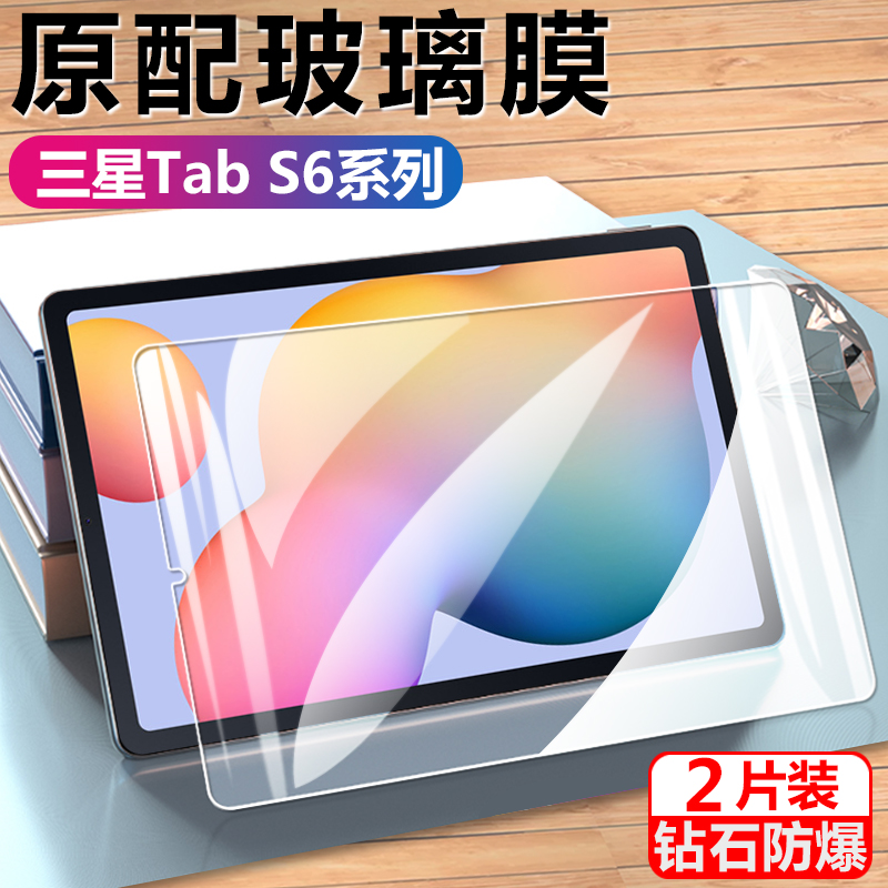 三星tabs6lite平板钢化膜