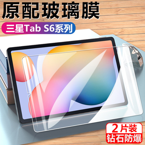 三星tabs6lite平板钢化膜