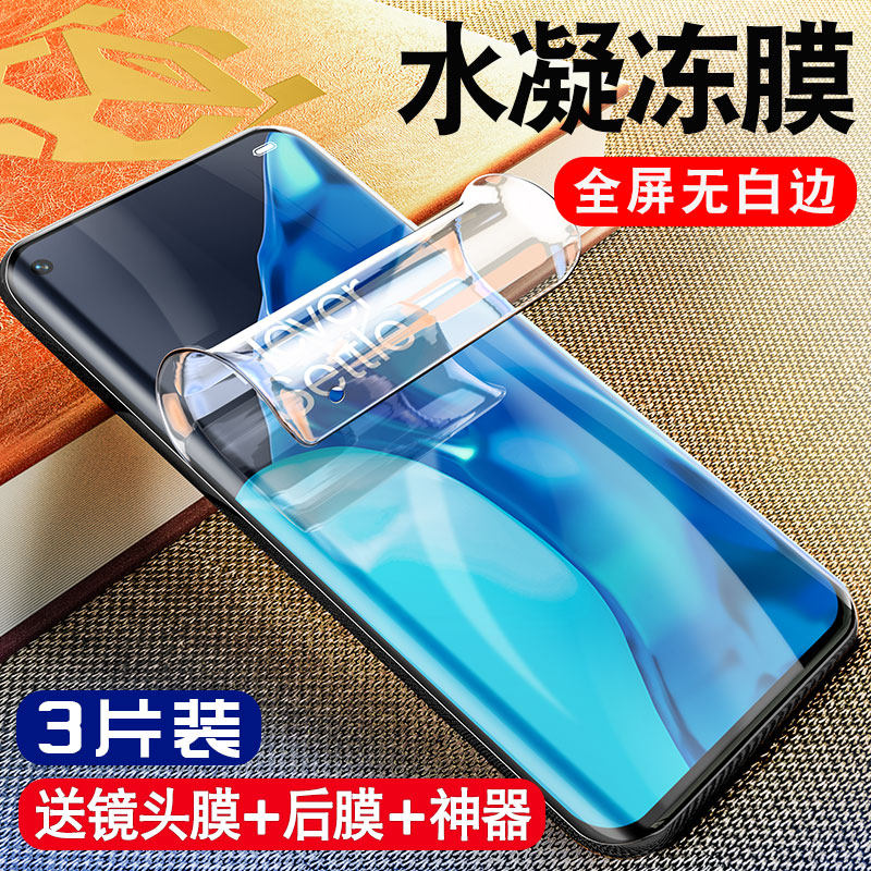 适用一加9pro钢化水凝膜1加九r手机1+9p全屏oneplus9rt全身软膜prouv液态纳米por原装原厂贴膜全包全胶镜头后