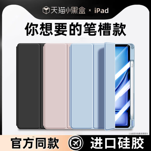适用ipadPro2024款保护壳