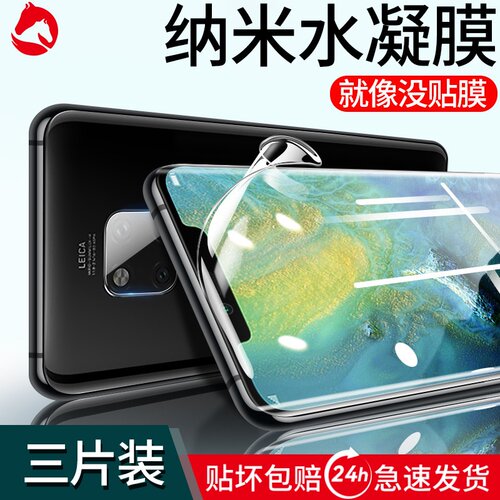 适用华为mate20pro钢化水