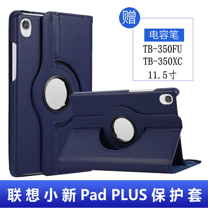 适用联想小新PadPlus保