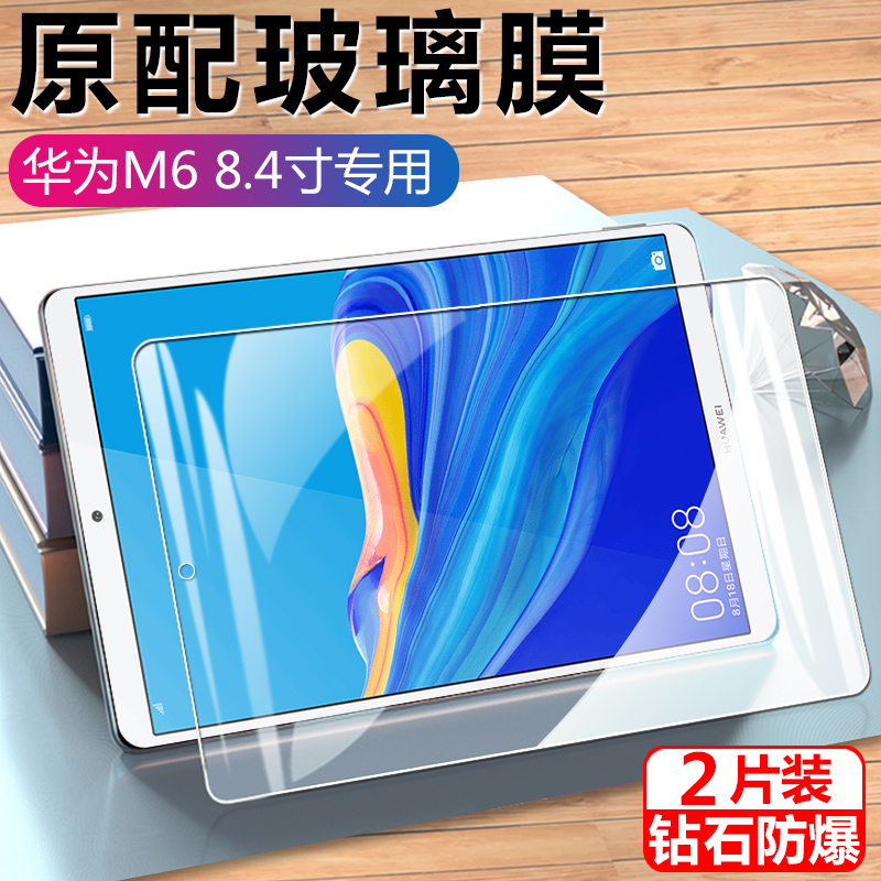 华为m68.4寸钢化膜vrd-a