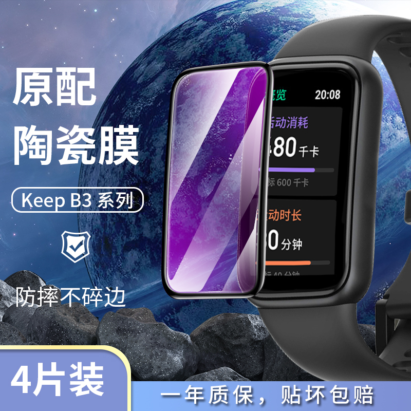 适用于keepB3保护膜b3手