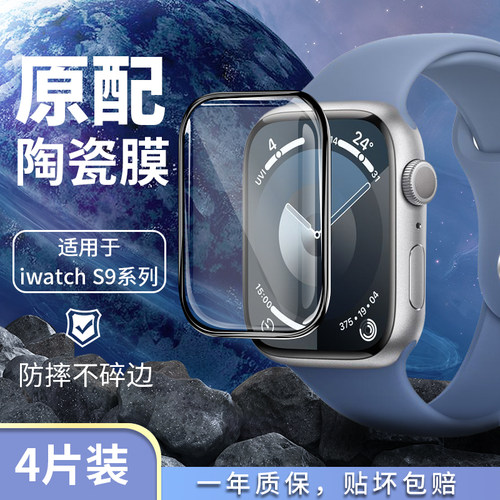 适用applewatch保护膜is9
