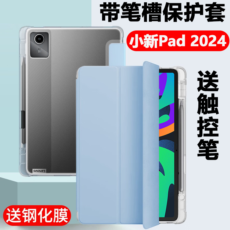 适用联想小新pad2024保护