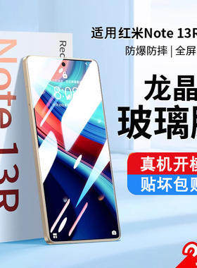 适用红米note13rpro钢化膜redminote12turbo手机膜11epro全屏10pro115g十9tpro防摔8por保护7防窥膜13r贴膜95