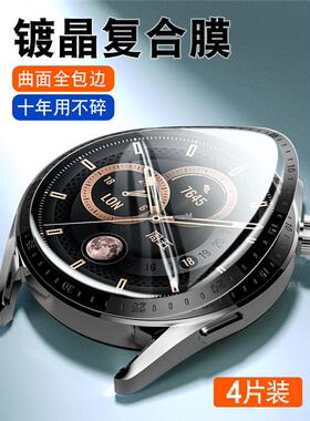 适用华为GT3Pro手表保护膜4watchgt3钢化膜gt2全屏por陶瓷new342表膜46mm防摔GTRunner的watch3Pronew346贴e
