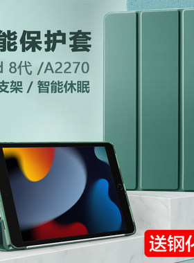ipad8平板壳2270保护套电