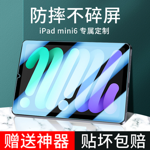 ipadmini6钢化膜ipad mini6平板电脑保护膜适用于苹果迷你6全屏高清8.3寸磨砂2021新款绿光护眼贴膜六代蓝光