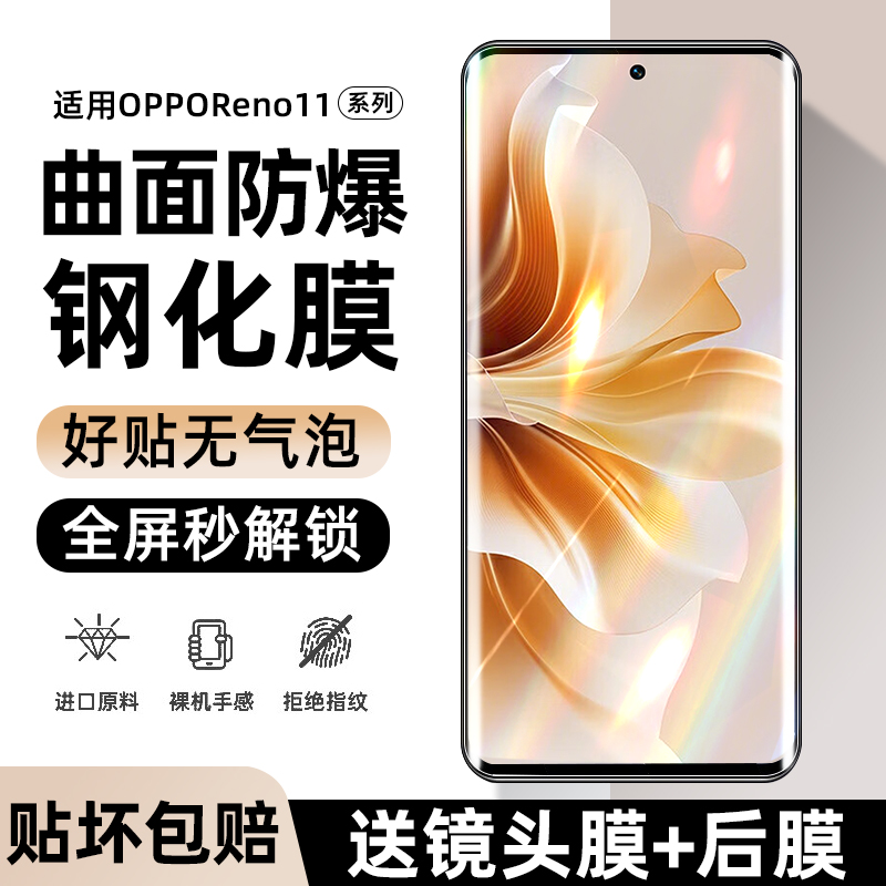 适用oreno11钢化膜0P曲面