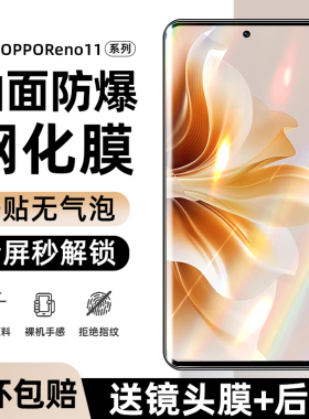 适用opporeno11钢化膜reno10Pro曲面手机膜oppornoe9por十曲屏防窥oppo6新款防窥膜rone5全胶4防摔3保护贴膜