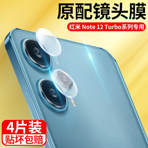 适用红米note12turbo镜头