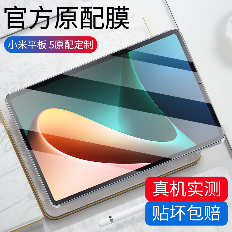 适用小米平板5pro钢化膜小米5平板电脑保护12.4寸全屏覆盖ipad五pad5抗蓝光护眼por类纸膜新款防指纹书写磨砂