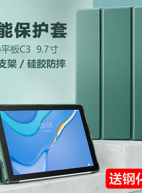 华为bzh-w00保护套c3 9.7寸平板壳bzhw30防摔外壳bzhwoo一woo电脑c39.7英寸97翻盖皮套bzh一w3o支架外套c397