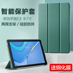 华为bzh-w00保护套c3 9.7寸平板壳bzhw30防摔外壳bzhwoo一woo电脑c39.7英寸97翻盖皮套bzh一w3o支架外套c397