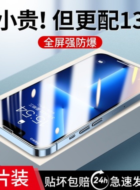 适用苹果13钢化膜xr12pro11X手机防窥膜mini新款iphoneXsmax全屏por防窥iphoneX迷你pm防尘膜iphonexr/xsxmax