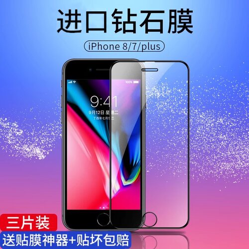 适用苹果8plus钢化膜ipho