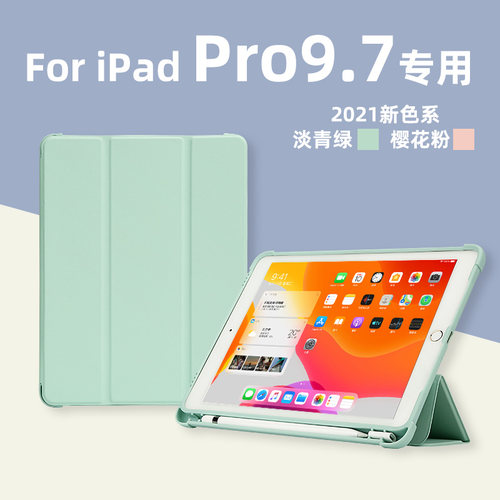 ipadpro9.7保护套内置带