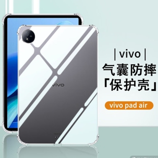 适用VIVO pad Air11.5寸保护套pa2353平板软壳新款IQOOpadair电脑全包边vivopad2透明外壳12.1寸气囊防摔超薄