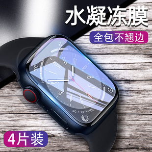 适用applewatch8苹果手表水凝膜s8/s7钢化膜iwatch7保护膜6watchs5iwatchse3/s6s5/s4s3贴ultra4se2iwatchs1