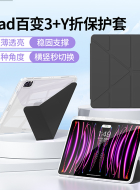 2024新款ipad保护套Air6壳3加Y折air5/4苹果iPadpro2024防弯13寸平板11防摔iPad10透明mini6带笔槽8/7包air6
