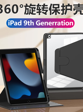 iPad 9th Generation保护套ipada2602第九代a2602苹果ipd9thgeneration平板case旋转壳l pad皮套支架外套外壳