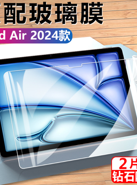 适用ipadair6钢化膜ipad平板air电脑padari11寸ari苹果ipadari2024款ipdair13英寸iapdair保护贴膜appleair屏
