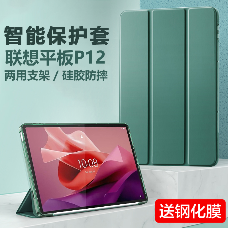 联想tabp12保护套平板壳