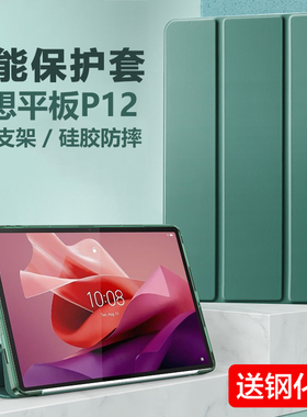 联想tab p12保护套tabp12平板壳Lenovo电脑Lenovotabp12支架外套Lenovotab翻盖皮套12.7英寸case防摔外壳127