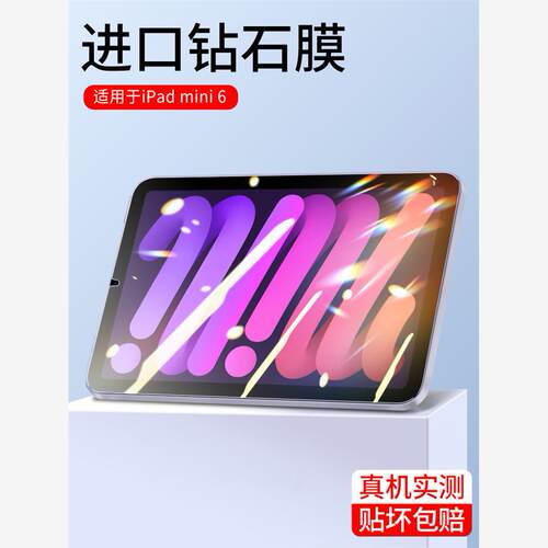 适用ipadmini6钢化膜5/4