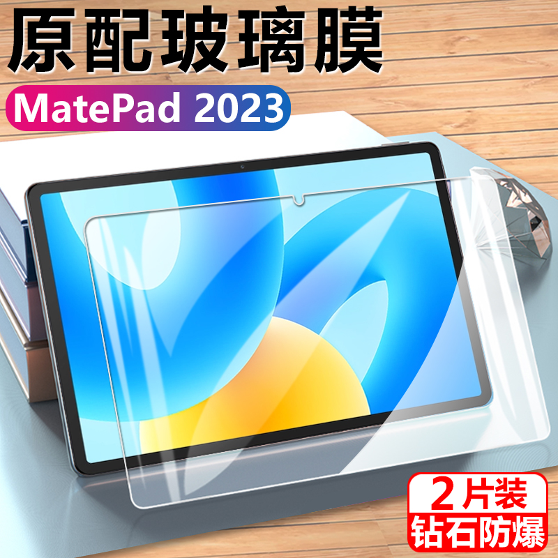 华为matepad2023柔光版钢