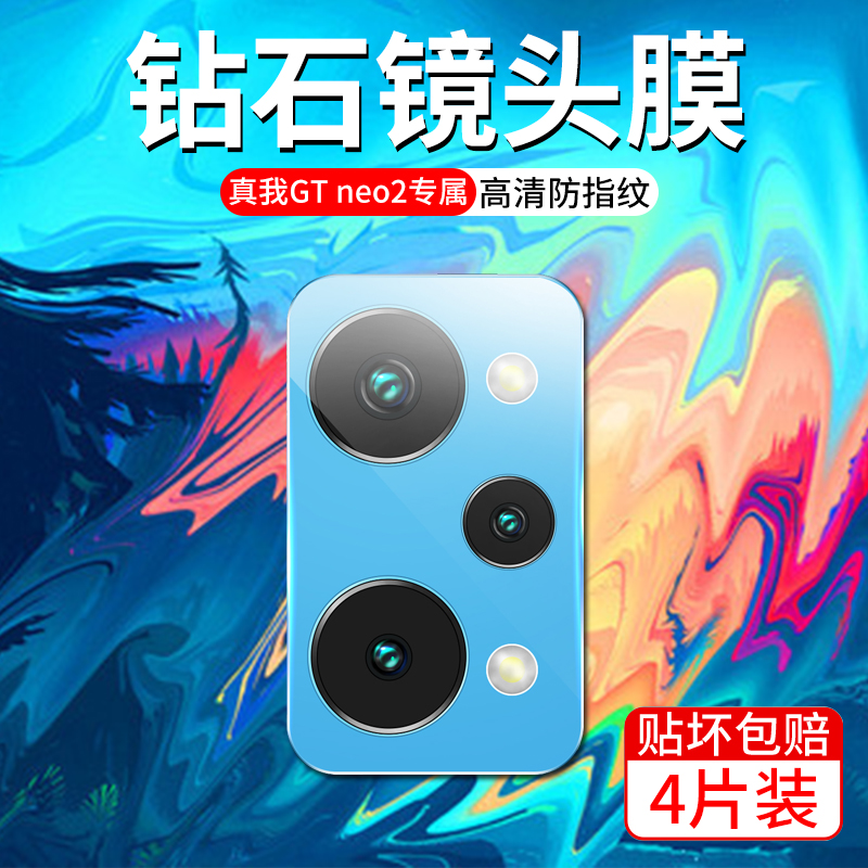 真我gtneo2镜头膜realm摄