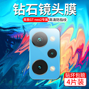 真我gtneo2镜头膜realmegtneo2摄像头保护膜全包gtneo2t手机钢化玻璃镜头贴realme后相机保护圈neo2后盖贴膜