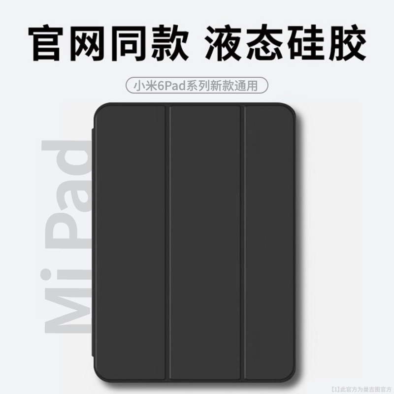 2024新款适用小米pad6spr