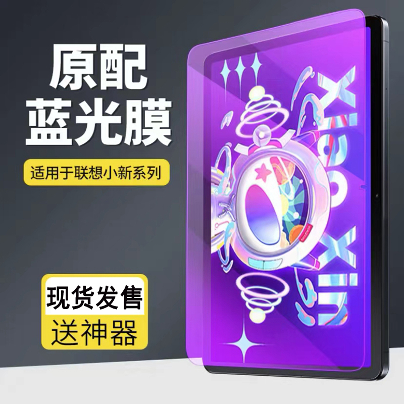 2024新款联想小新pad11钢