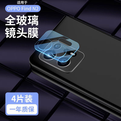 适用ofindn2镜头膜手机摄