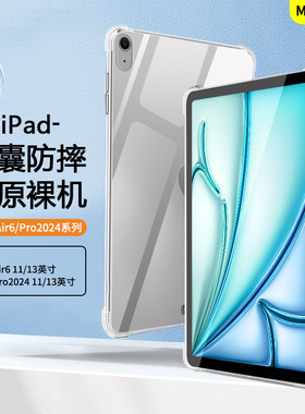 适用ipadpro2024款保护壳11寸透明硅胶第九代2022苹果mini6平板套ipad10全包防弯13英寸air6/5/3保护套软 嘉