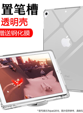 适用于iPad8保护套带笔槽2020新款10.2寸透明9.7寸mini5/4防摔10.5苹果air3平板pro11寸电脑air4硅胶10.9软壳