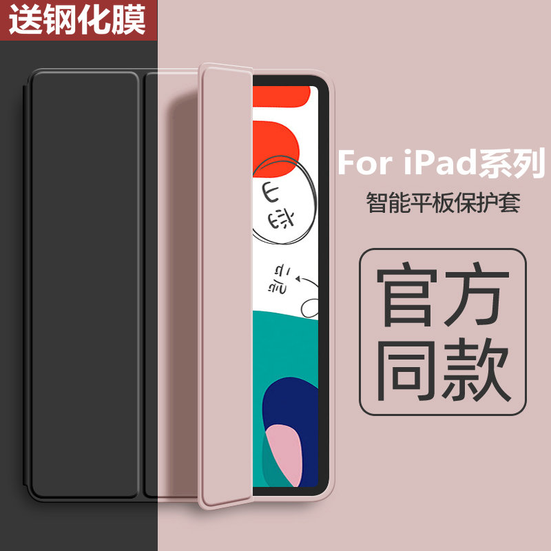 2021适用苹果iPad9thge