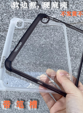 苹果ipadair5保护套适用2022平板ipad9.7带笔槽第8代3Air4迷你5边框Pro11寸硅胶12.9亚克力mini6无盖透明硬壳