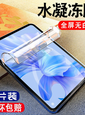 适用华为平板MatePadPro钢化水凝膜matePad全屏pro软膜12.6电脑屏幕mate类纸膜11英寸matepadse新品pad贴膜